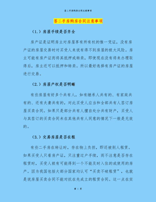 签订期房买卖合同的注意事项有哪些? 天气预报