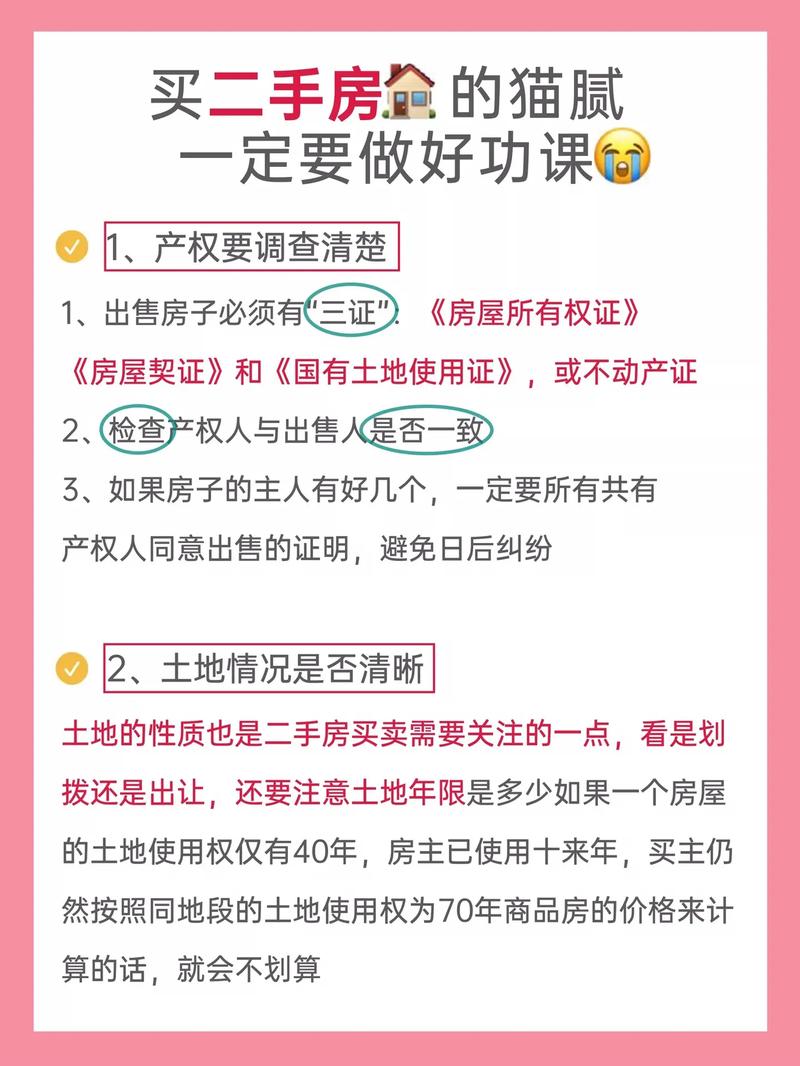 二手房买卖的注意事项有哪些?「二手房买卖的注意事项有哪些呢」 天气预报