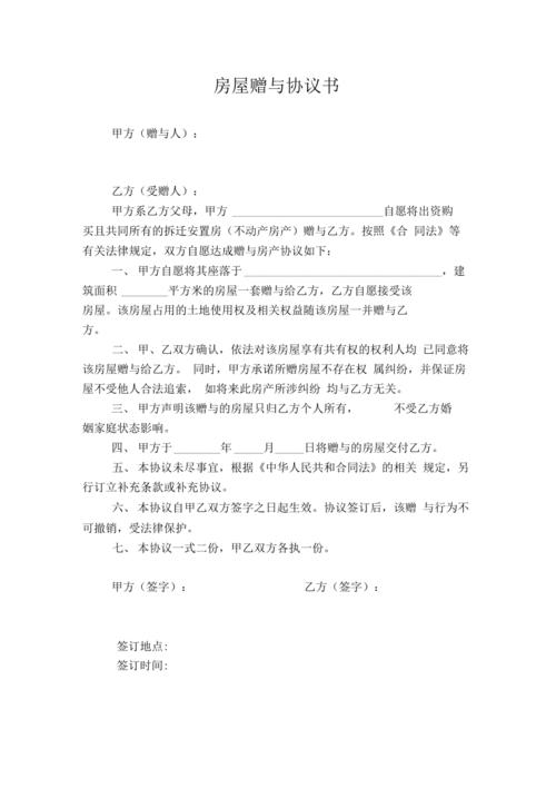 如何撰写房产赠予合同?「如何撰写房产赠予合同书」 家电资讯
