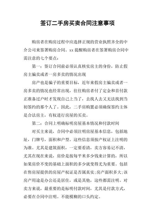 买二手房签署协议时需要注意哪些问题?「买二手房签署协议时需要注意哪些问题呢」 生活资讯