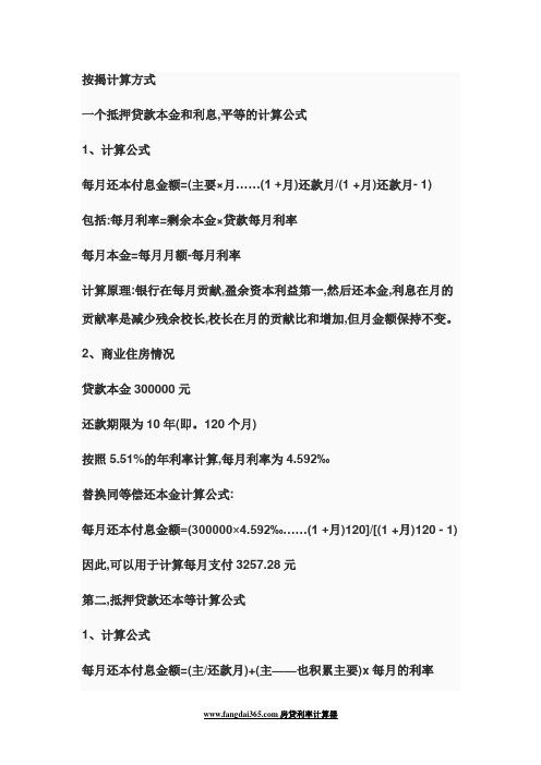 房屋按揭计算方法是什么?「房屋按揭计算方法是什么」 汽车服务
