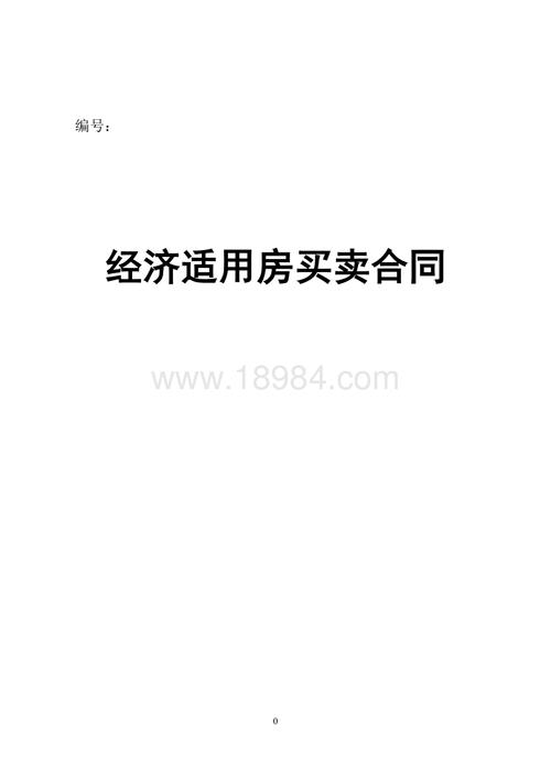 经济适用房是否可以进行交易?「经济适用房是否可以进行交易使用」 维修服务