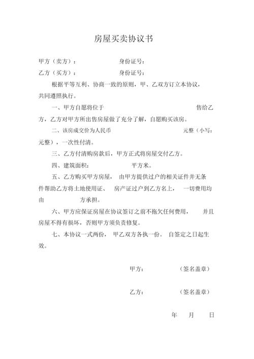 个人房屋买卖协议书应如何撰写?「个人房屋买卖协议书应如何撰写呢」 维修服务