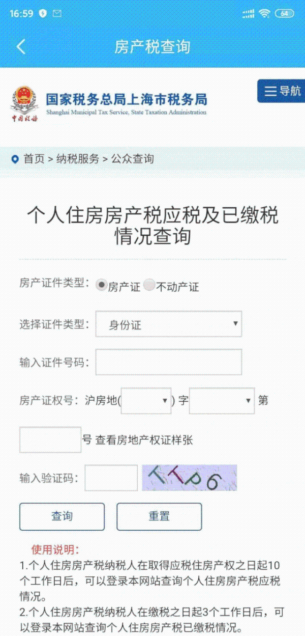 如何通过缴纳契税识别第一套房?「契税如何查验首套」 维修服务