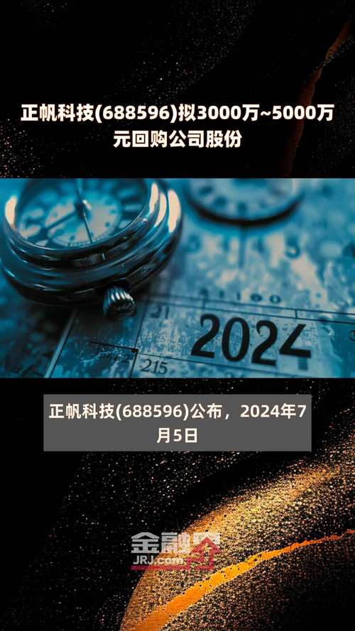 正帆科技(688596)拟3000万~5000万元回购公司股份「正帆科技估值预测」 维修服务