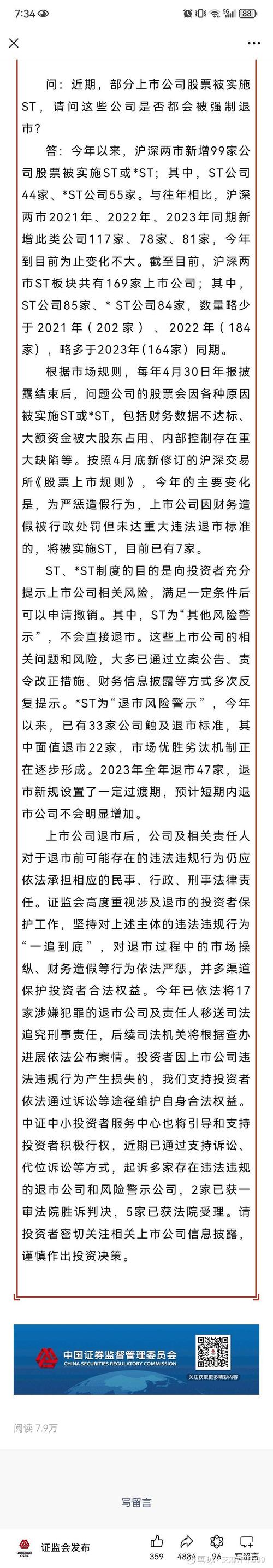 周一停牌,威创股份将“披星戴帽”「威创股份会退市吗」 家电资讯