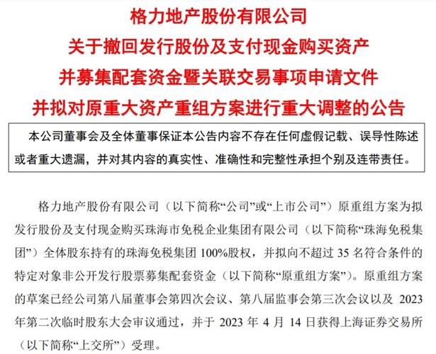 格力地产拟调整重组方案,置出上海、重庆、三亚等地房地产资产 生活资讯