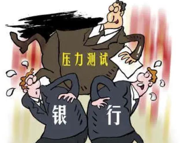压力测试倒逼美国银行业强身健体「银行压力测试模型」 天气预报