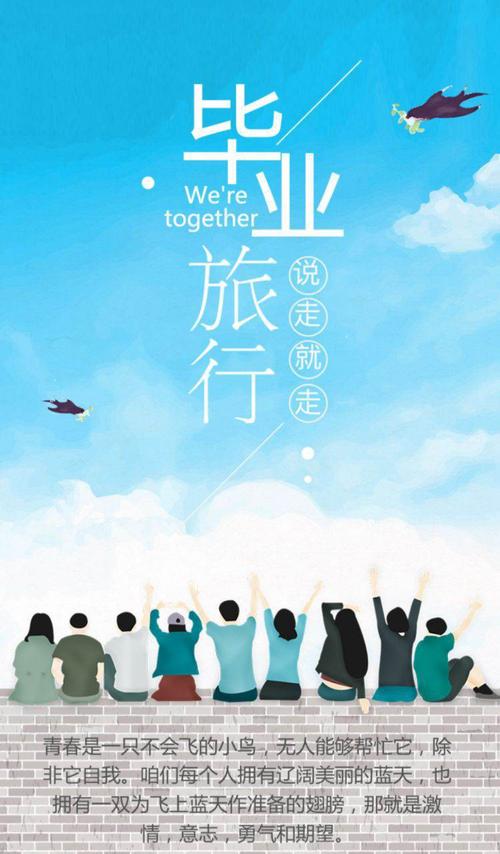激增超140%,毕业旅行又火了!「毕业 旅行」 生活资讯