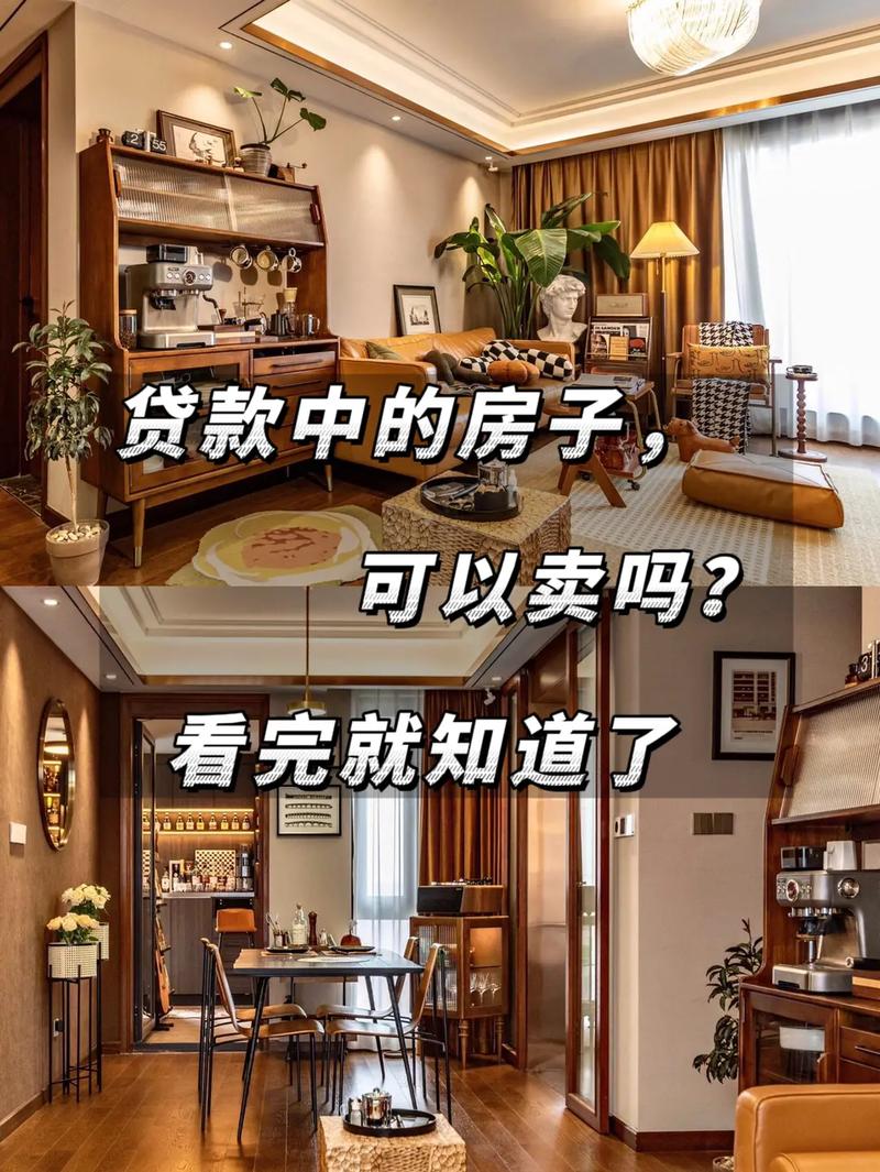 正在还贷款的房子可以买卖吗?「正在还贷款的房子可以买卖吗要交税吗」 家电资讯