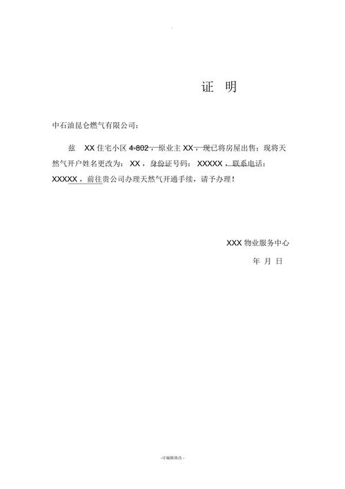 天然气过户需要什么手续「天然气过户需要什么手续和费用」 汽车服务