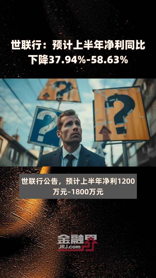 世联行：上半年净利同比预降37.94%―58.63%「世联行2021年上半年业绩」 家电资讯