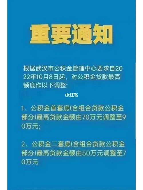 武汉公积金贷款额度上调30万元「武汉公积金贷款额度上调30万元怎么办」 生活资讯