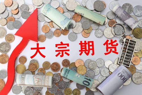 大宗期货是什么「大宗期货是什么行业」 天气预报