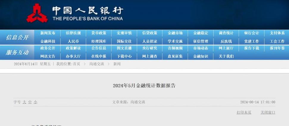 央行最新金融数据:上半年人民币贷款增加13.27万亿元 人民币存款增加11.46万亿元 生活资讯