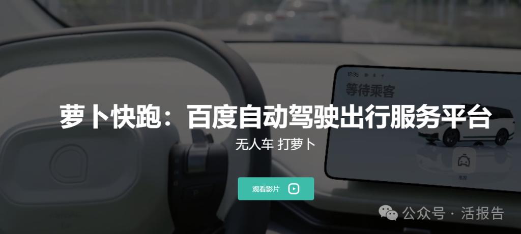萝卜快跑破圈 众多公司抢滩智能驾驶运营「萝卜快跑无人驾驶服务平台」 汽车服务