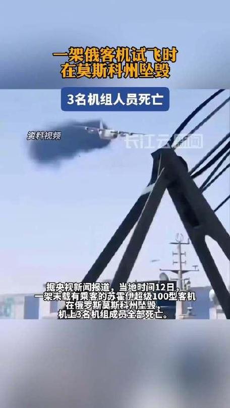 莫斯科州坠毁客机“黑匣子”已找到并送去解密「莫斯科坠机事件」 天气预报