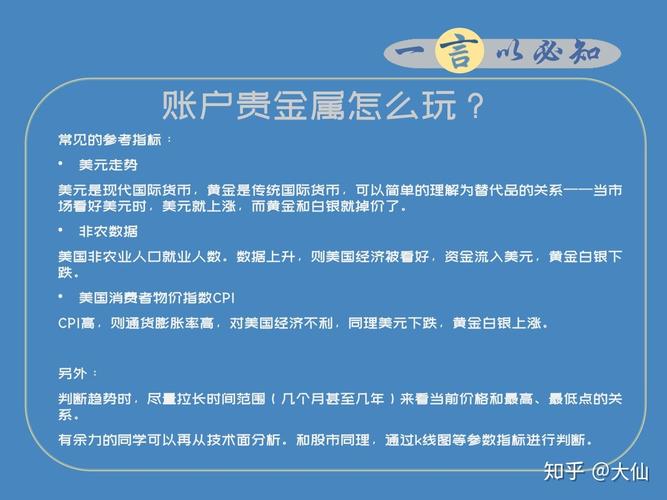 贵金属账户的功能是什么?「贵金属账户的功能是什么意思」 维修服务