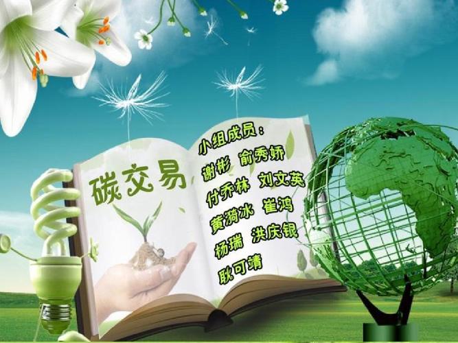 什么是碳期货「碳期货什么意思」 汽车服务