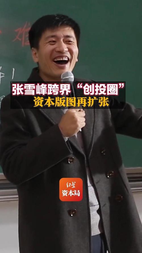 张雪峰跨界,进军创投圈!「张雪峰创业」 维修服务