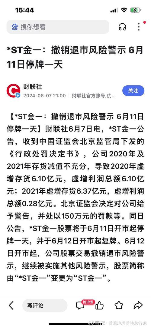 ST金一(002721.SZ)6月份新增直营门店2家「金一集团股票」 家电资讯