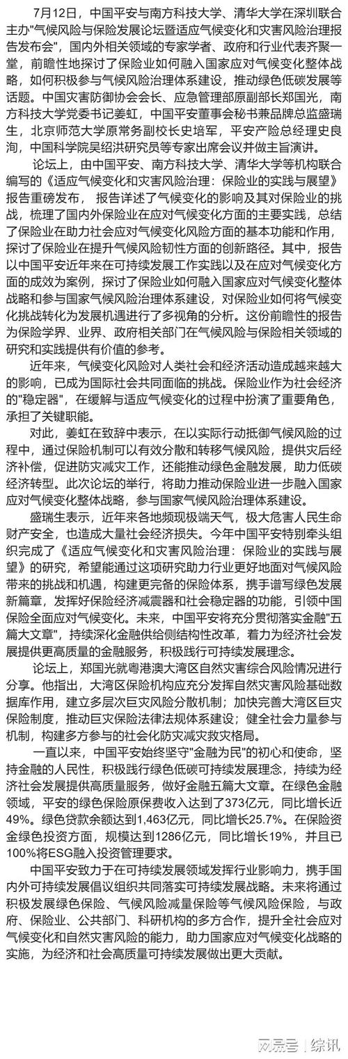 气候变化“琢磨不定” 保险业何以维持可保性?「论保险业的可持续发展」 生活资讯