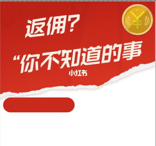 高佣金诱惑 购房者应警惕“返佣陷阱”「高佣金的楼盘能不能买」 维修服务