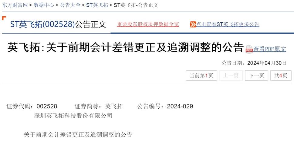ST英飞拓(002528):7月17日09时32分触及涨停板「英飞拓股票行情」 天气预报