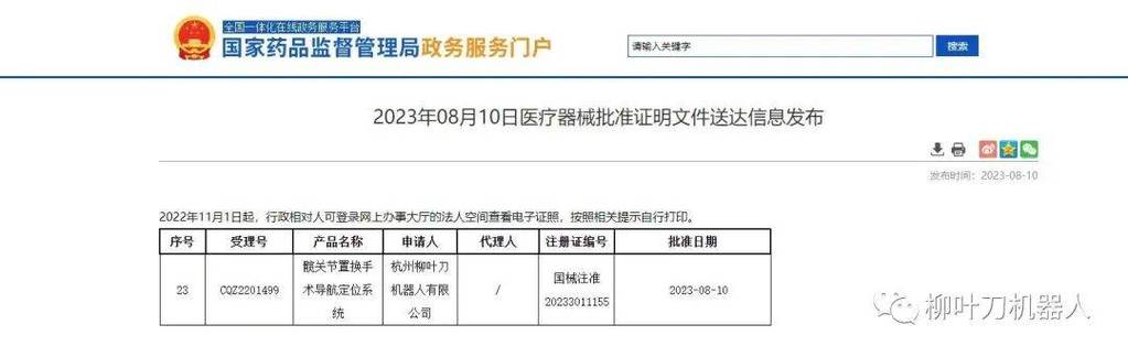 三友医疗(688085.SH)：枕颈胸内固定系统取得医疗器械注册证 家电资讯