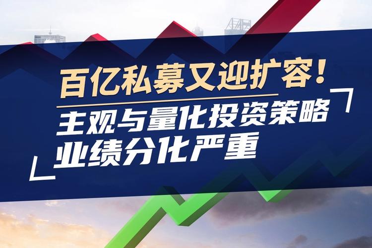 四机构跻身百亿私募,均为这类投资策略「四大私募机构」 家电资讯