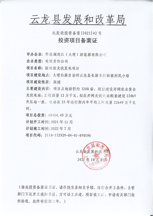 通宝能源(600780.SH):投资建设光伏项目完成备案「通宝能源 光伏」 汽车服务