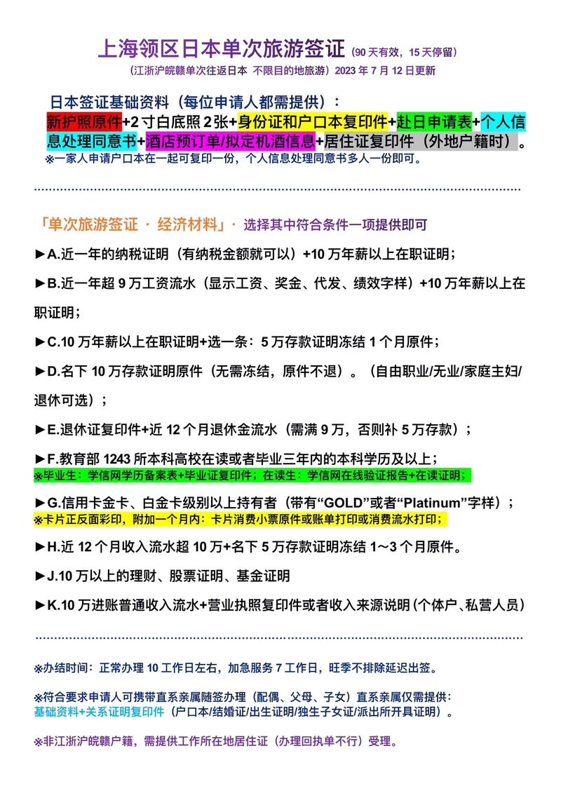 日本：简化入境游客签证审批程序「日本旅游签证入境」 汽车服务