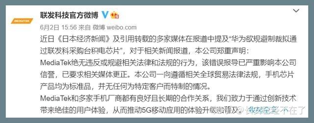 华为起诉联发科专利侵权 联发科：已进入司法程序，对公司无重大影响 天气预报