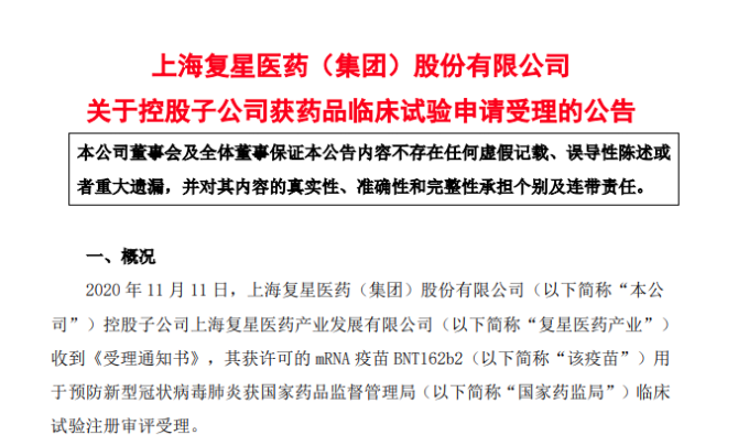 复星医药:控股子公司药品注册申请获受理「复星医药子公司上市」 家电资讯