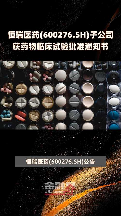 恒瑞医药(600276.SH):羟乙磺酸达尔西利片、HRS-1358片获得药物临床试验批准 汽车服务
