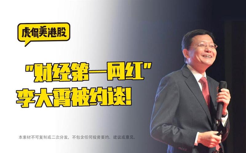 视频|李大霄：港股走强指明了方向「李大霄 港股」 生活资讯