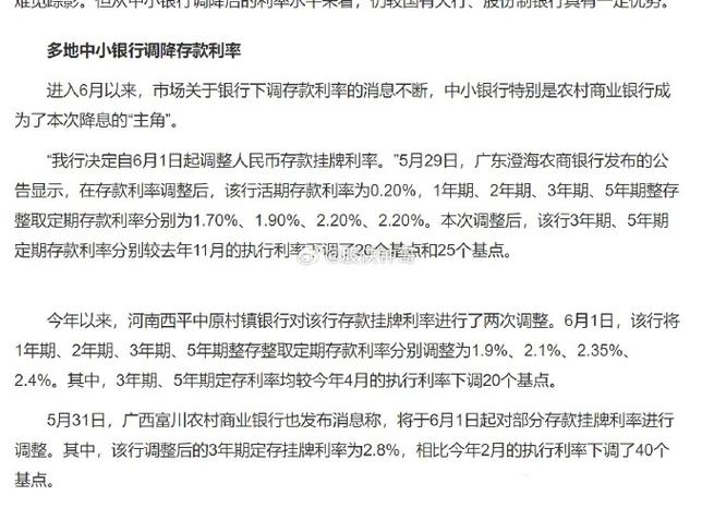 六大行集体宣布下调存款利率 降幅最高20个基点 专家:稳定负债成本 对普通储户影响有限 家电资讯