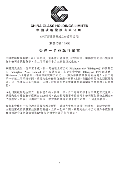 信达国际控股(00111.HK)：胡列类及赵光明获委任为独立非执行董事「中国信达副总裁胡继良」 汽车服务