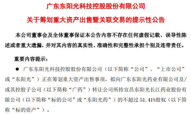东阳光:公司拟回购不超过4395.60万股公司股份「东阳光股票回购完为什么会跌」 家电资讯