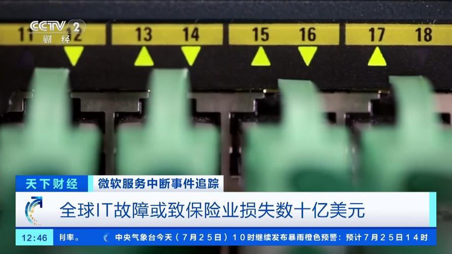 全球IT故障或致保险业损失数十亿美元 汽车服务