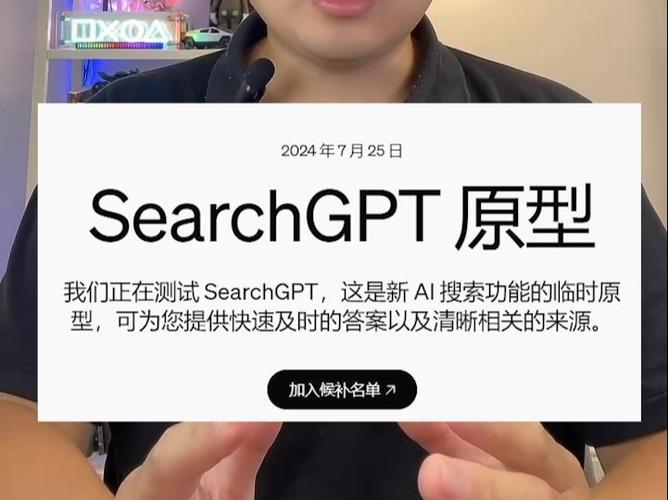 OpenAI推出SearchGPT挑战谷歌 革命性搜索体验即将登场「open google」 汽车服务
