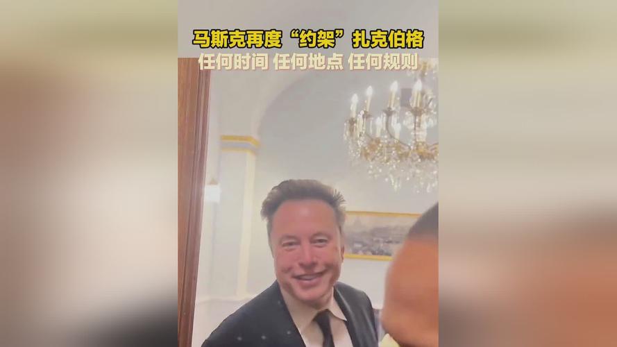 马斯克时隔一年再提“约架” 扎克伯格回应:又来?「马斯克超过扎克伯格」 家电资讯