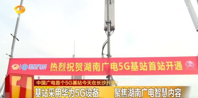 湖南：上半年新建成 5G 基站 2.2 万个「湖南5g基站建设」 生活资讯