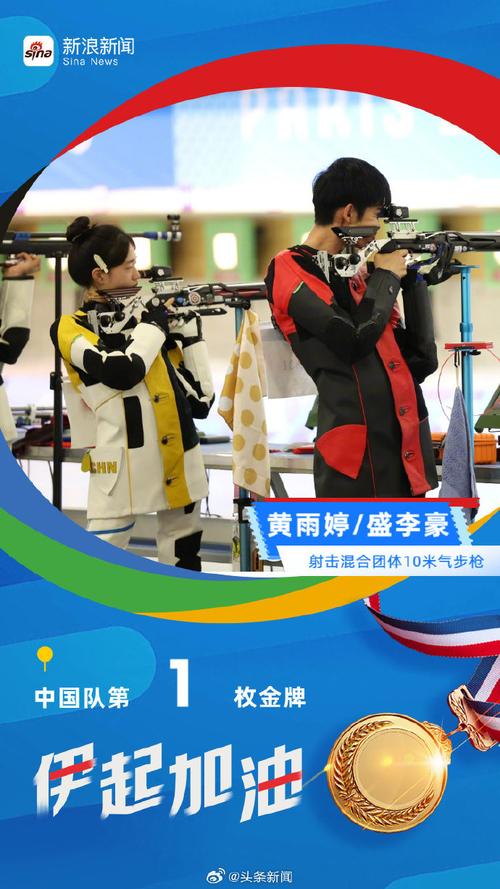 中国队：巴黎奥运首金来自射击混合团体「巴黎奥运会中国队」 汽车服务