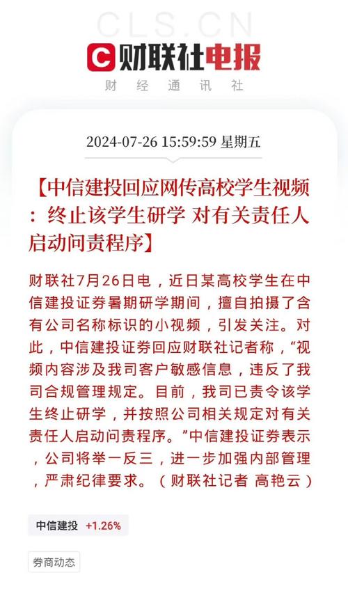 中信建投证券:违规引入实习生负责人已撤职,将尽力降低对客户的影响 维修服务