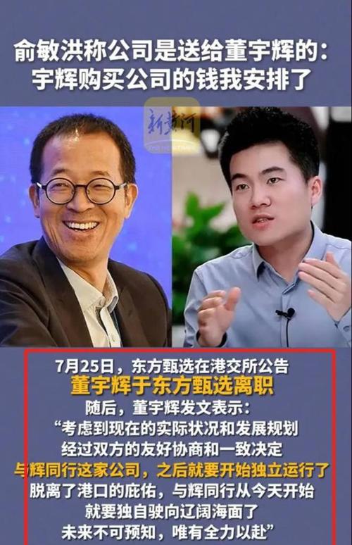 俞敏洪将与辉同行送给董宇辉罗永浩：小董用自己赚的钱买回了自己的公司 汽车服务