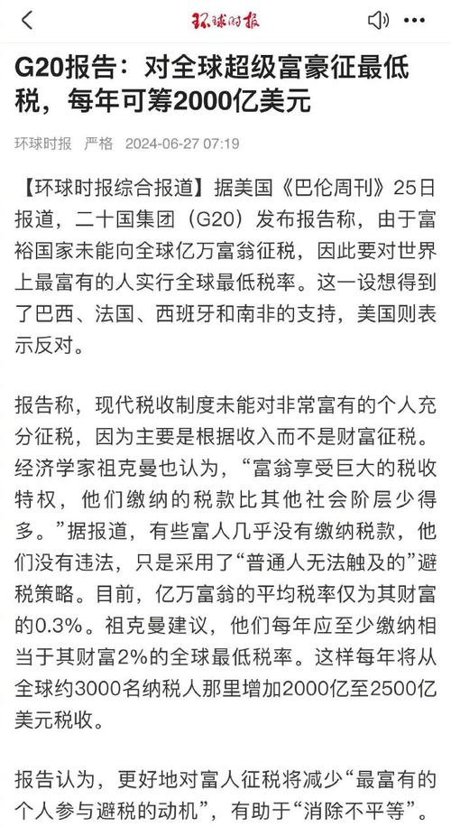 G20一致承诺对全球超级富豪有效征税 不过在如何推进上存有分歧 生活资讯