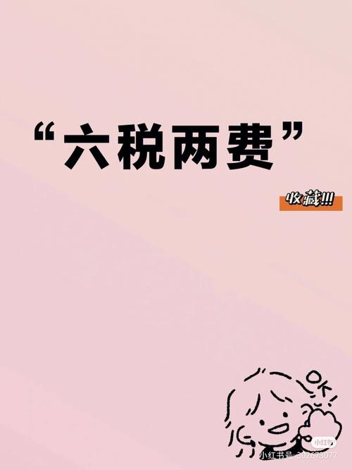 “六税两费”减免优惠如何享受(政策解读·问答)「六税两费的减免」 维修服务