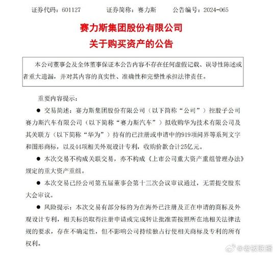 收购问界品牌后,赛力斯又计划参股华为旗下公司引望「赛力斯与华为合作」 汽车服务