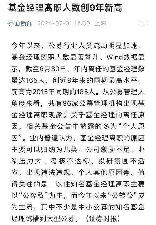 基金经理离职人数创9年新高, 还有人“回炉”做研究员「今年已有逾200名基金经理离职」 维修服务